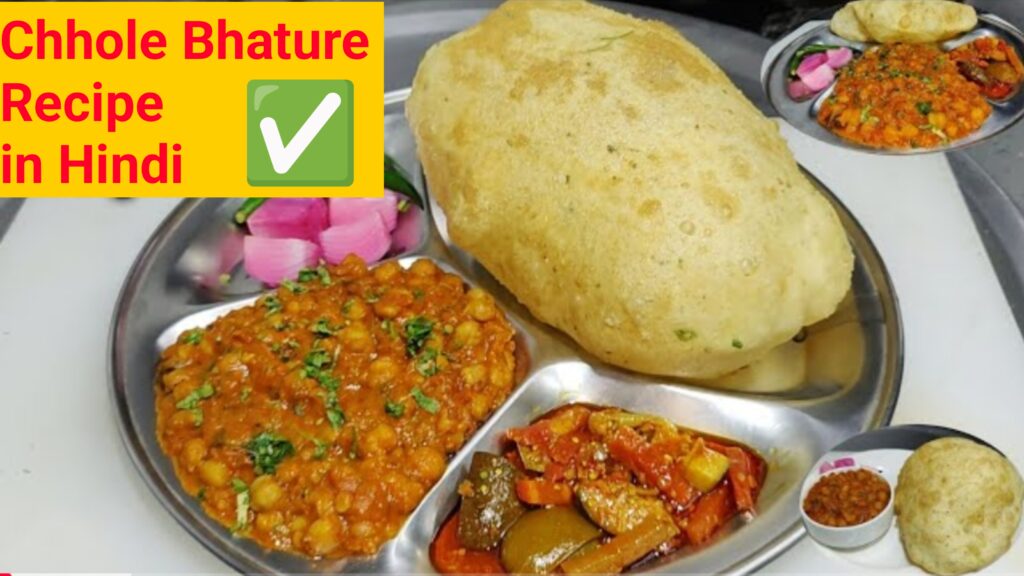 Chhole Bhature Recipe in Hindi