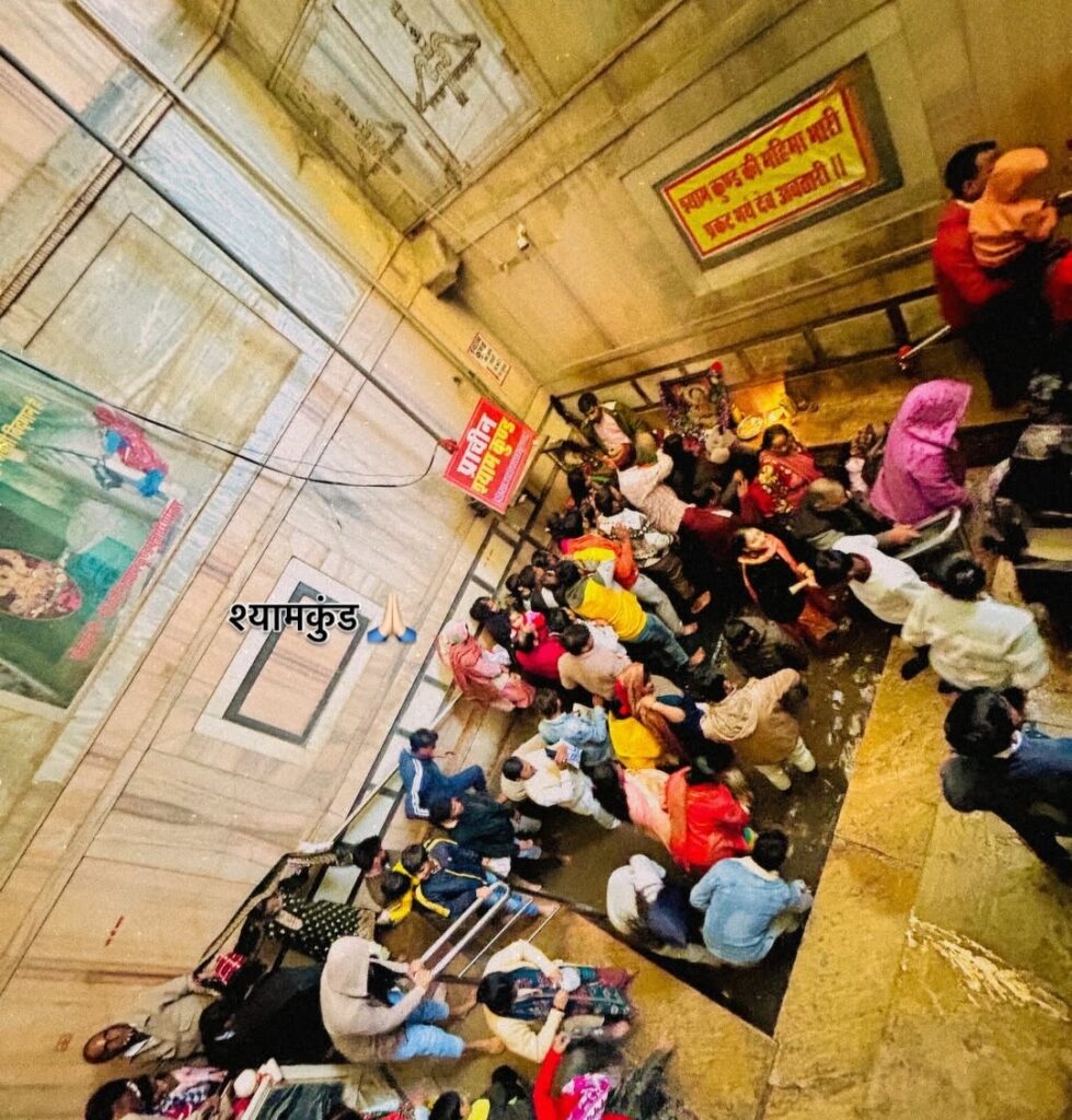 श्याम कुंड